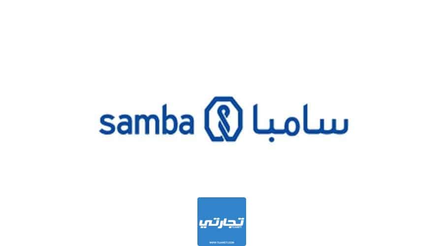 برنامج الادخار من بنك سامبا