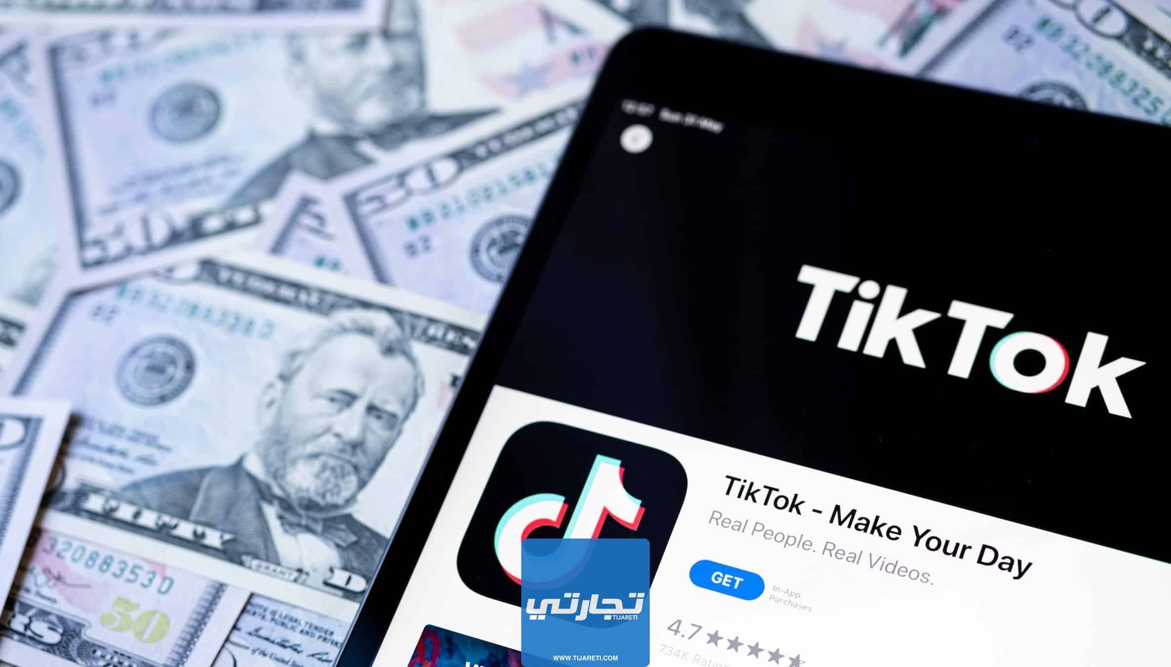 حساب الأرباح في تيك توك كيف أحسب أرباحي على TikTok