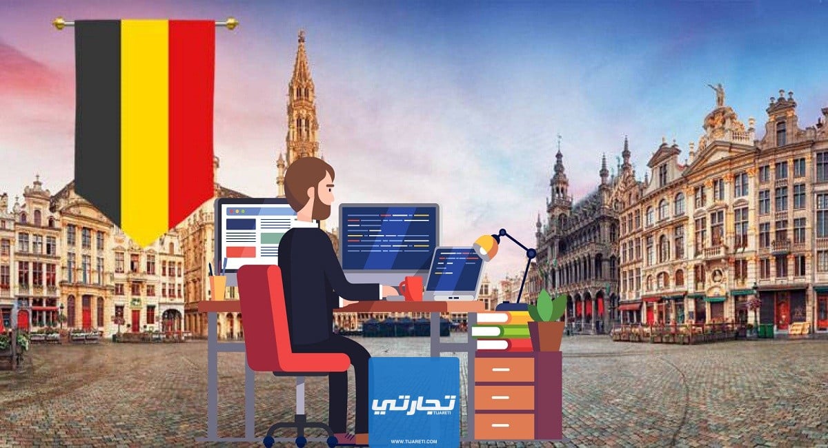 مواقع البحث عن عمل في بلجيكا 2023