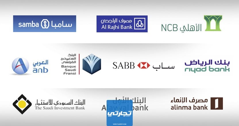 لمحة عامة على البنوك في المملكة العربية السعودية