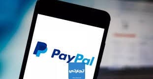 ما هو الفرق بين حساب PayPal الشخصي والتجاري