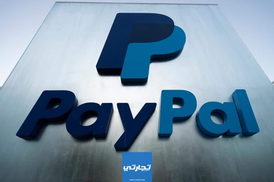 ما هو الفرق بين حساب PayPal الشخصي والتجاري
