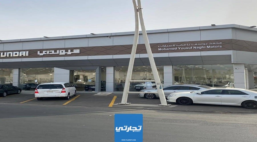 معرض محمد يوسف ناغي للسيارات من أفضل معارض سيارات في السعودية