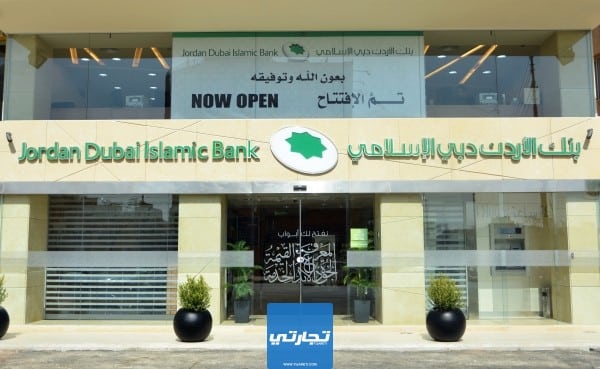الحصول على قرض بنكي من دون فوائد في الأردن