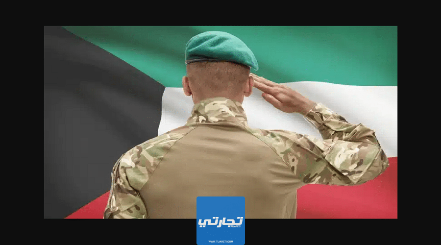 سلم رواتب الجيش الكويتي