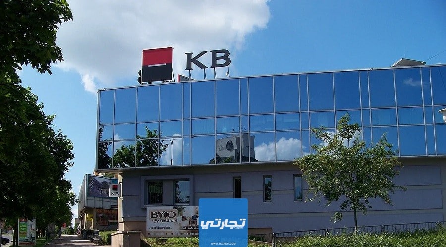  بنك Universal Bank Komercni Banka من أهم البنوك التشيكية