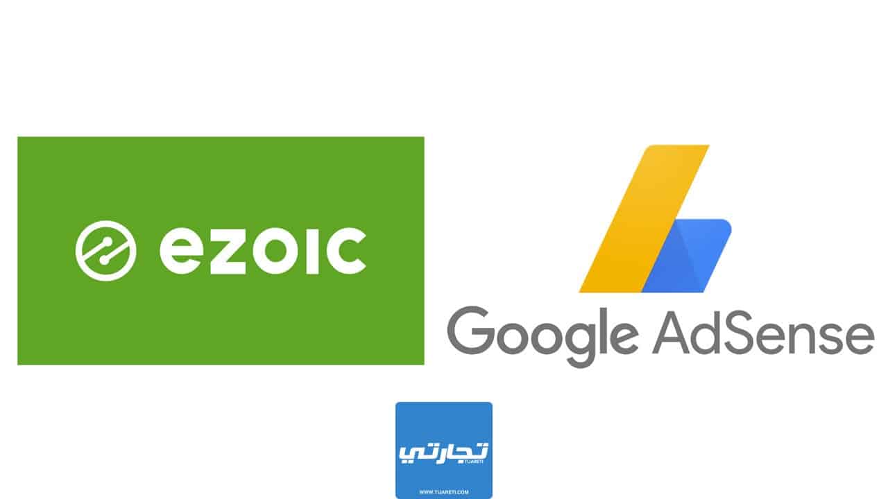 شرح إيزويك Ezoic | أفضل بديل لجوجل أدسنس 2023