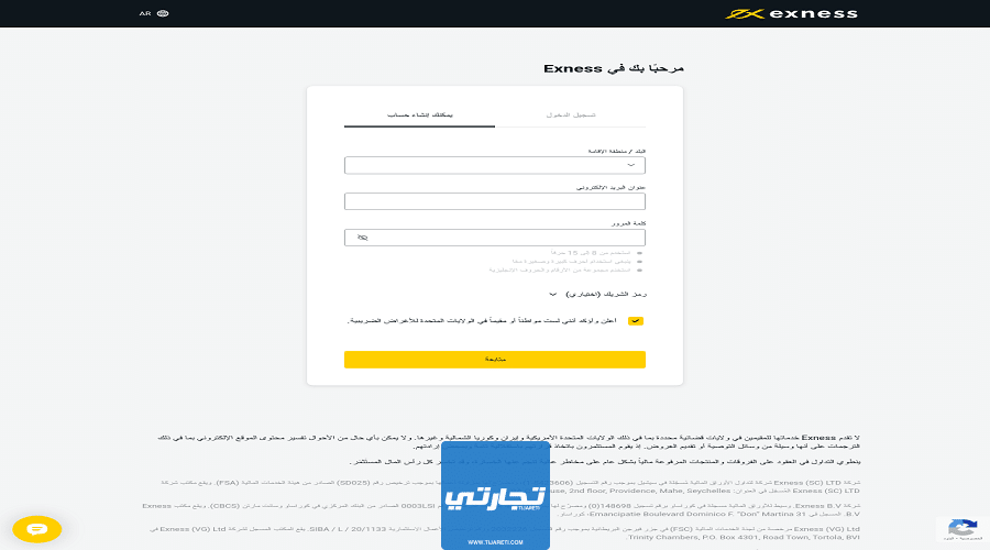 شركة Exness من أفضل شركات تداول الأسهم في الكويت