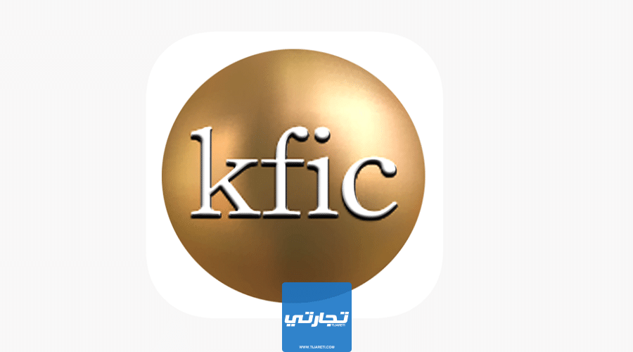 شركة كفيك من  أفضل شركات التمويل في الكويت