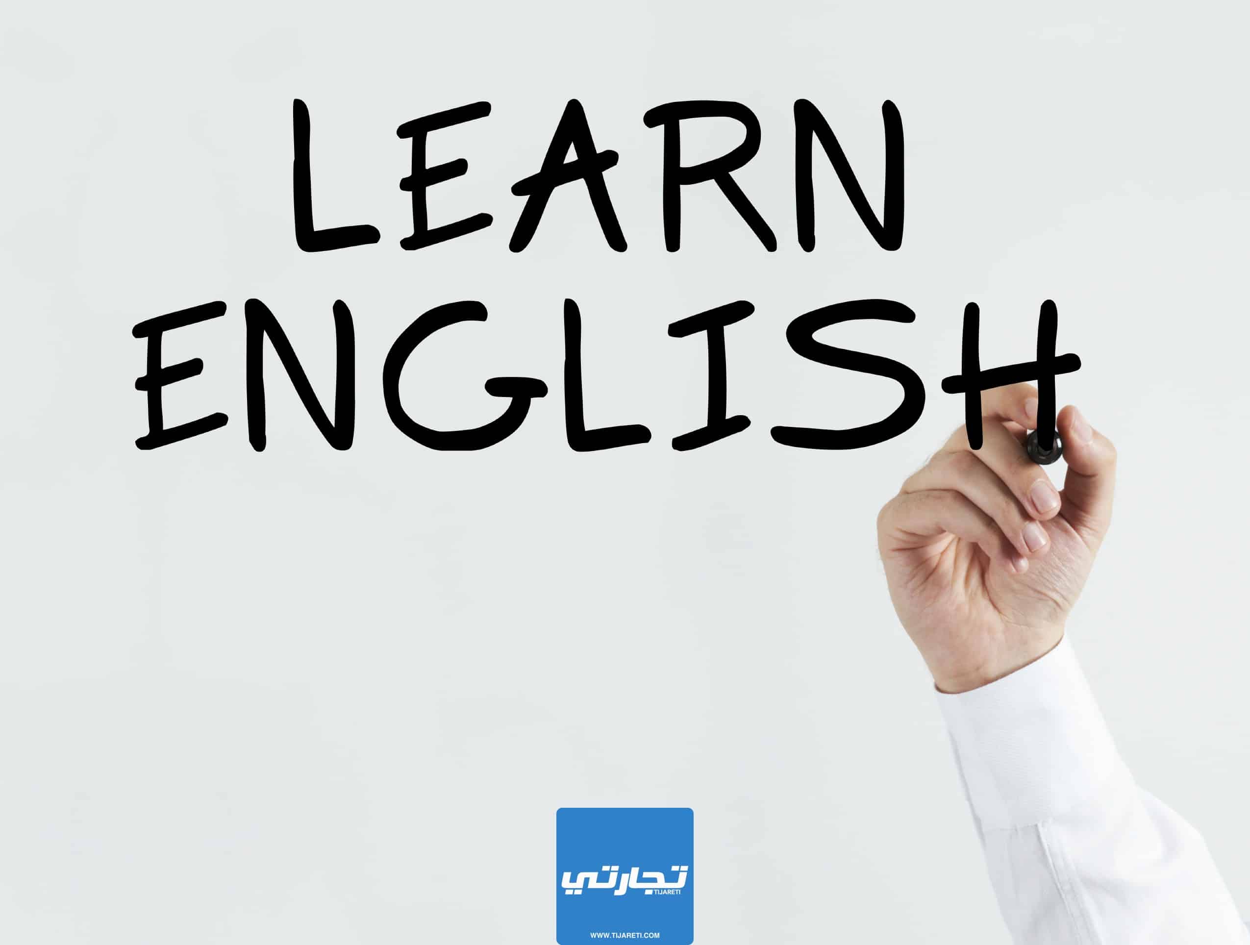 مشروع تعليم اللغة الإنكليزية أحد المشاريع البسيطة والمربحة في دولة الكويت