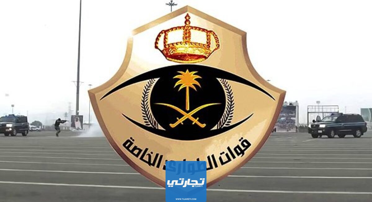 سلم رواتب قوات الطوارئ الخاصة السعودية 1445