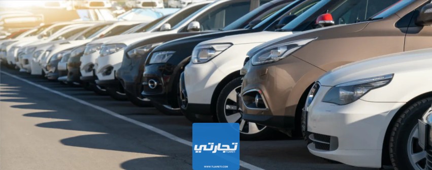 أرخص السيارات المستعملة في السعودية 1445