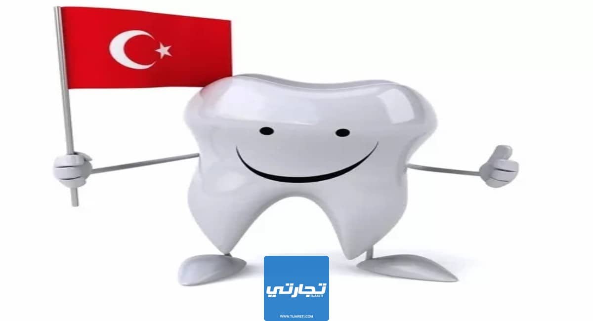 تكلفة زراعة الأسنان في تركيا 2023| الأسعار والعيادات