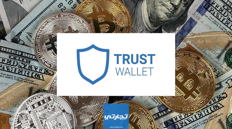شرح سحب الأموال من Trust Wallet
