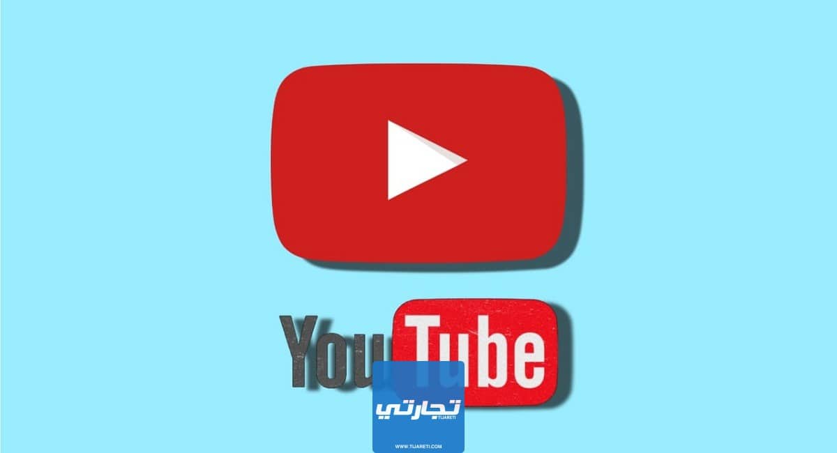 الربح من اليوتيوب بدون رفع فيديوهات