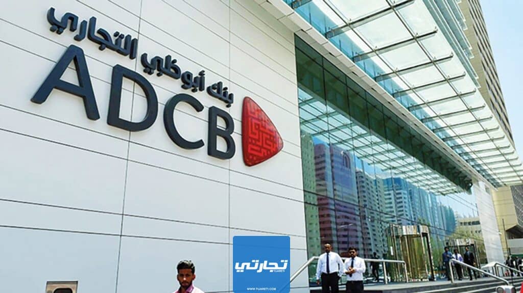 ما هي أفضل البنوك الإماراتية لفتح حساب شخصي أو حساب شركة