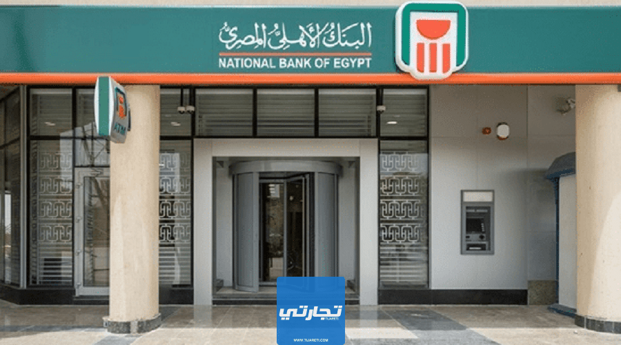 الشهادة الخماسية ذات العائد الشهري البنك الأهلي المصري