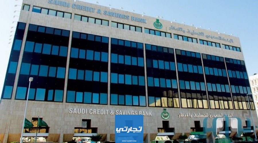 الأوراق المطلوبة في اعفاء بنك التسليف والادخار السعودي