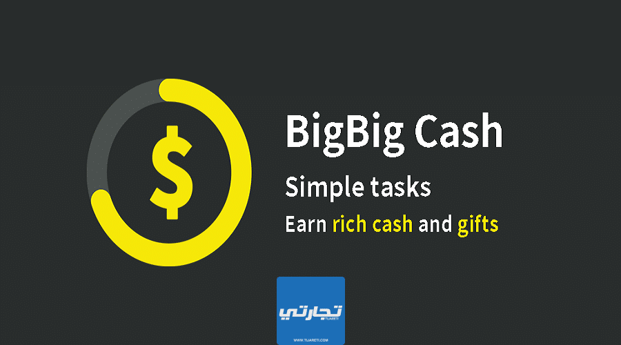 تطبيق Big cash