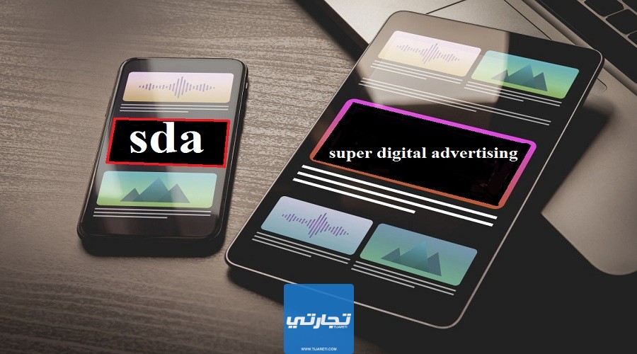 تطبيق sda للربح من الانترنت في مصر