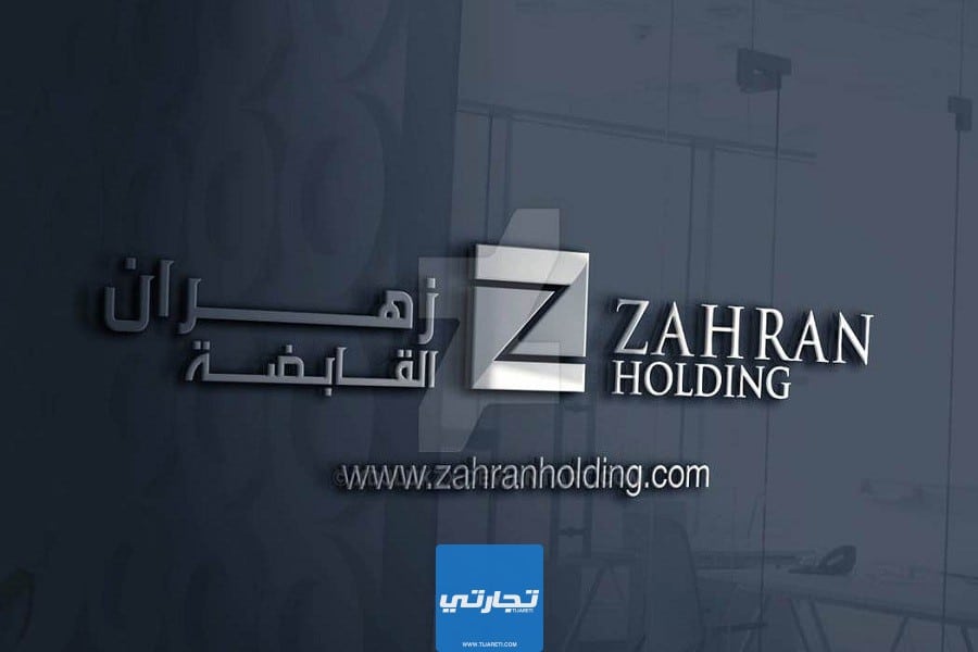 مجموعة شركات زهران القابضة السعودية للاستثمار المالي