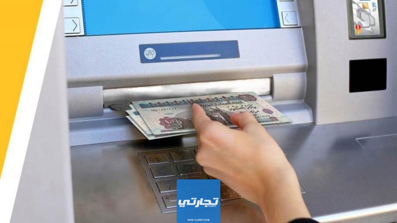 الحد الأقصى للايداع في البنوك وماكينات ATM في مصر