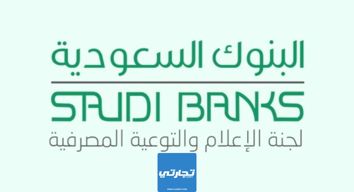 إجازة البنوك الأسبوعية في السعودية 2023
