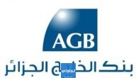 كيفية فتح حساب في بنك الخليج الجزائر AGB