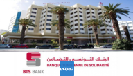 البنك التونسي للتضامن قرض 5000 دينار 2023