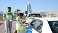 أسعار مخالفات المرور في الإمارات 2023