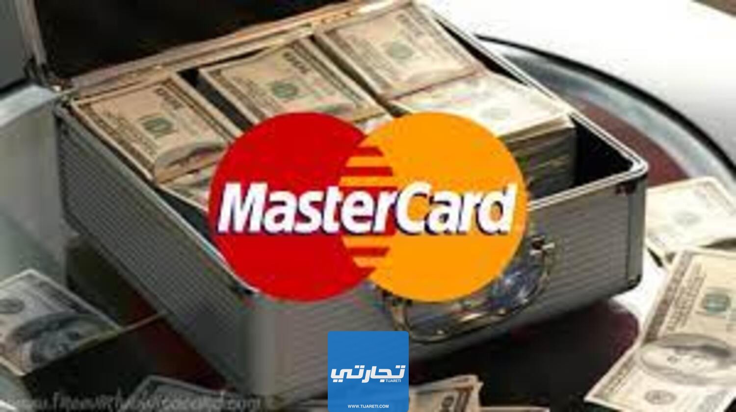استخراج بطاقات ماستر كارد مسبقة الدفع مجانًا 2023