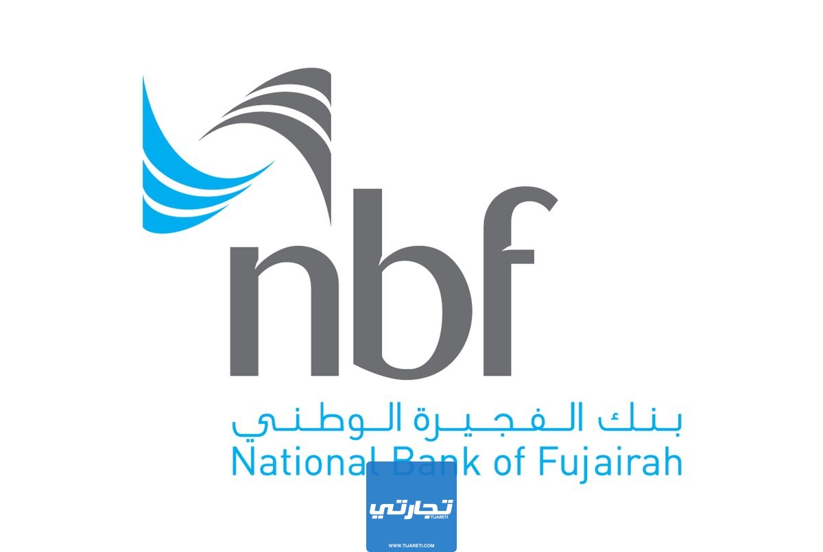 فتح حساب في بنك الفجيرة الوطني في الإمارات 2023