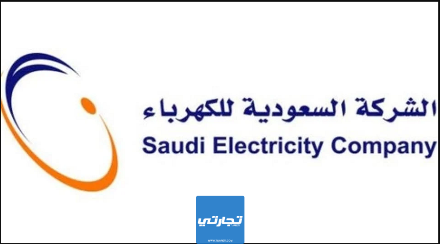 طريقة تسديد فاتورة الكهرباء في السعودية عن طريق النت والصراف الآلي