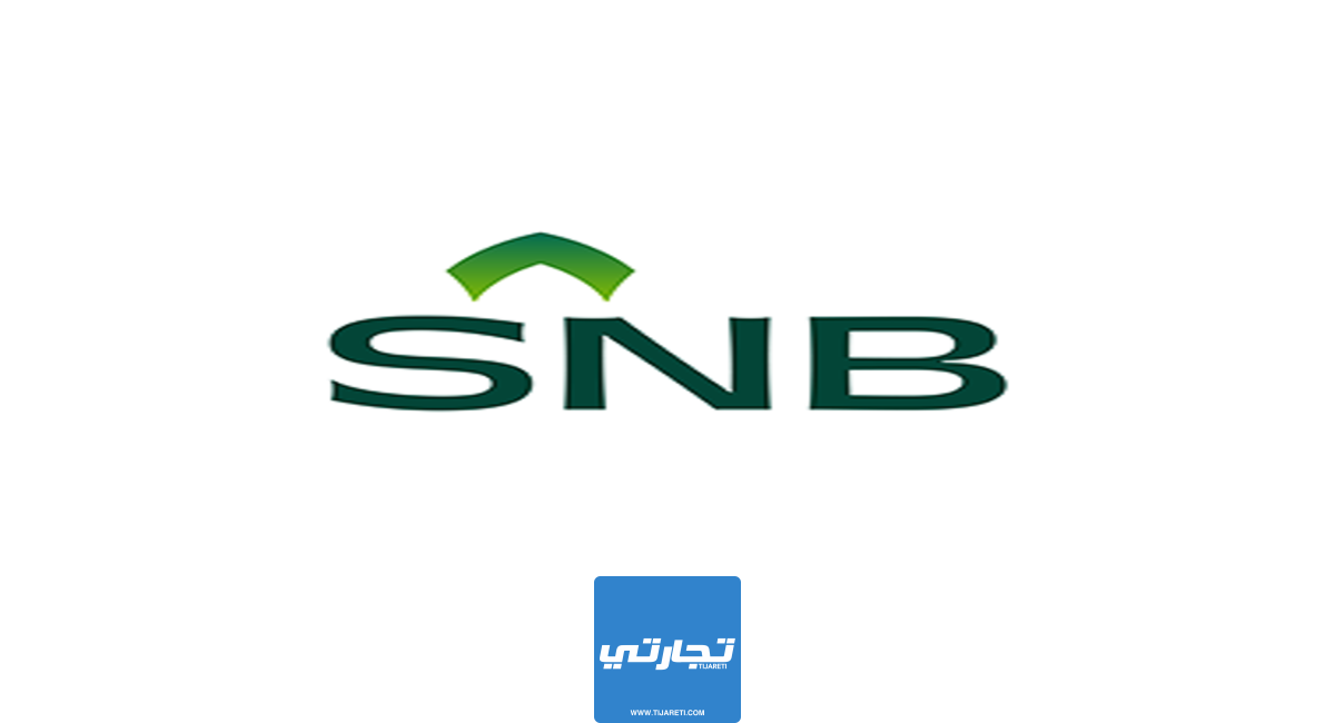 كيف استثمر مبلغ صغير في البنك الأهلي السعودي 2024