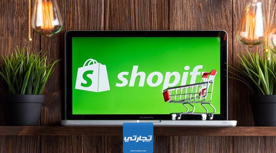 إنشاء إعدادات متجر شوبيفاي السعودية الإلكتروني