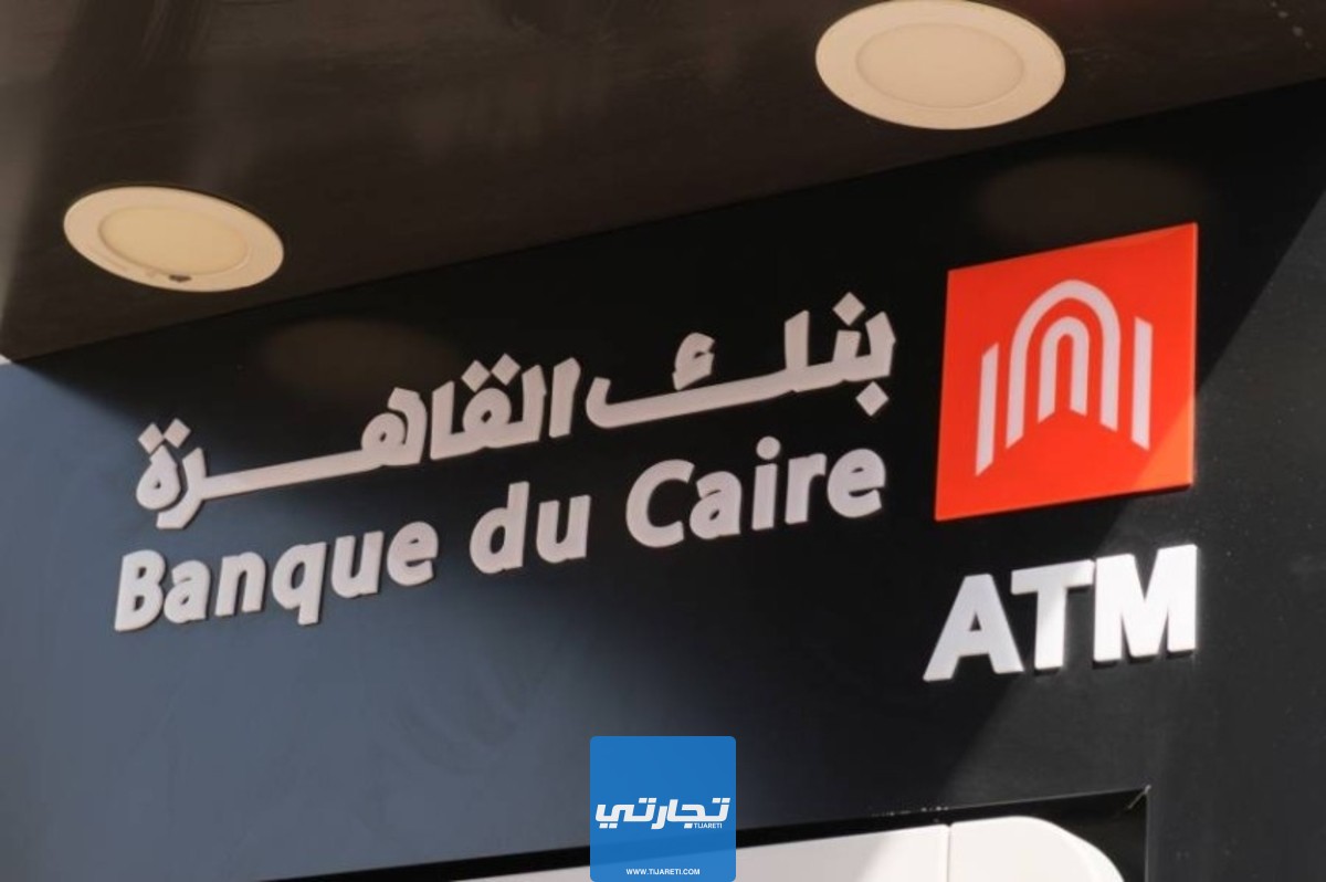 التسجيل في تطبيق بنك القاهرة 2023 بالخطوات