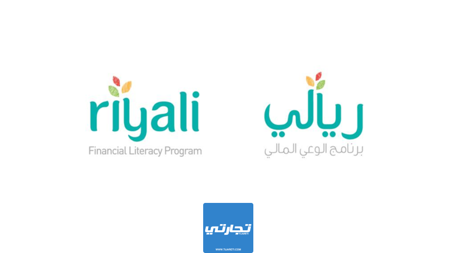 الفئات المستهدفة من برنامج riyali للوعي المالي والادخار