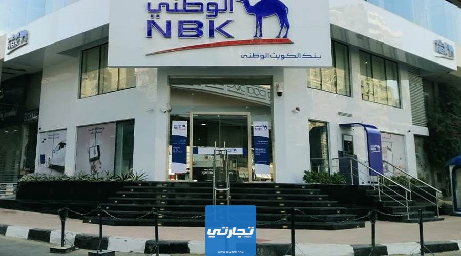 بنك الكويت الوطني مصر 