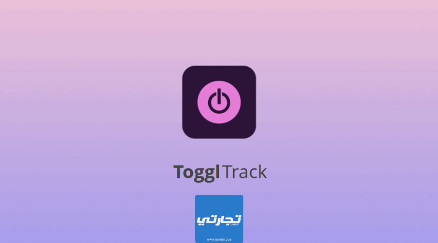تطبيق Toggl