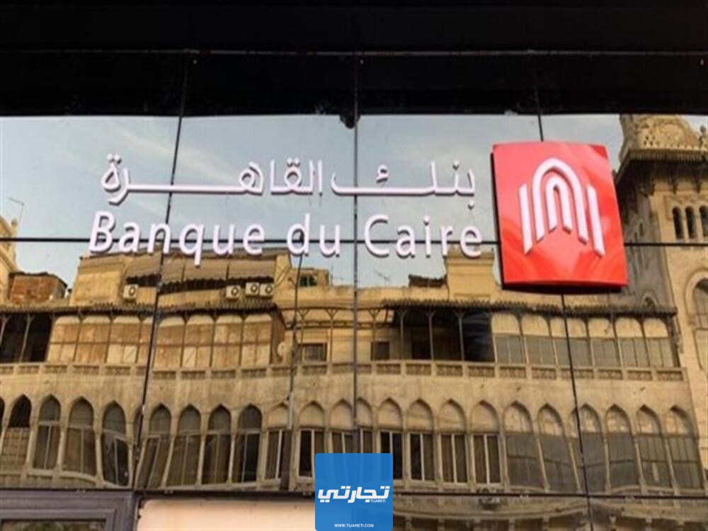 خطوات التسجيل في تطبيق بنك القاهرة