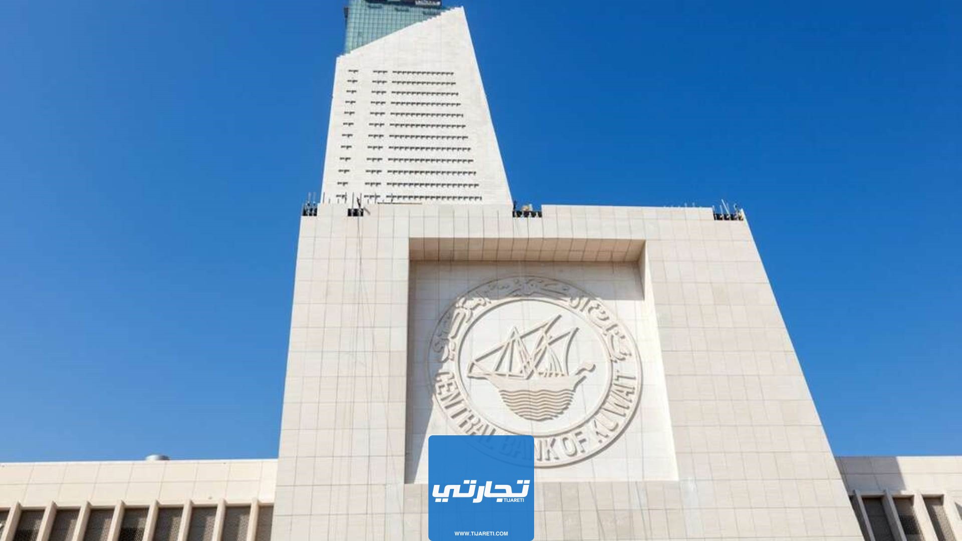 سلم رواتب البنك المركزي الكويتي للوظائف العامة