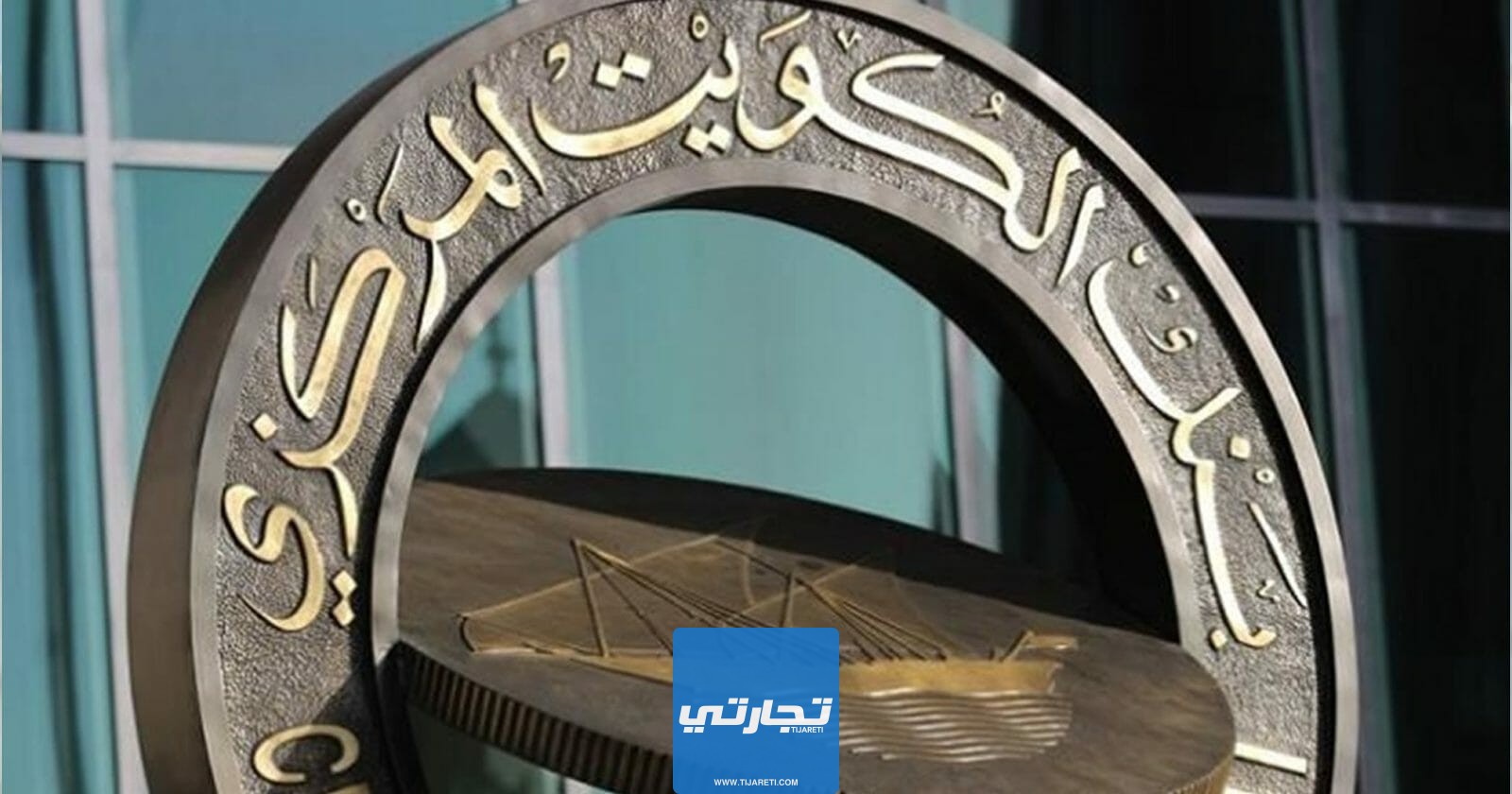 سلم رواتب البنك المركزي الكويتي للوظائف الفنية