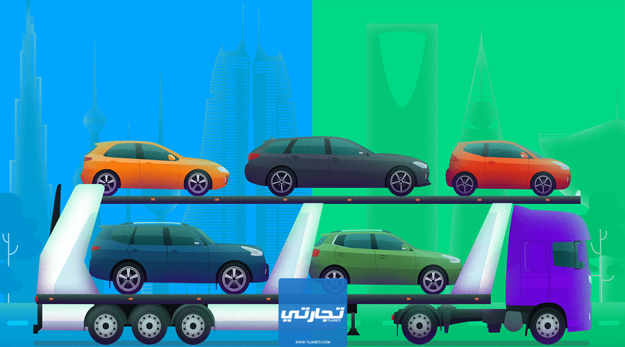 شروط استيراد السيارات في السعودية للأفراد