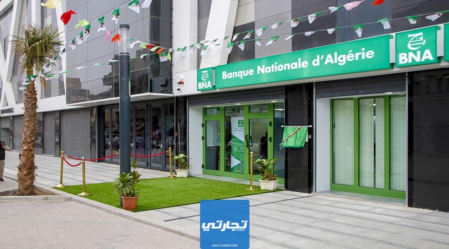 شروط فتح حساب في البنك الوطني الجزائري