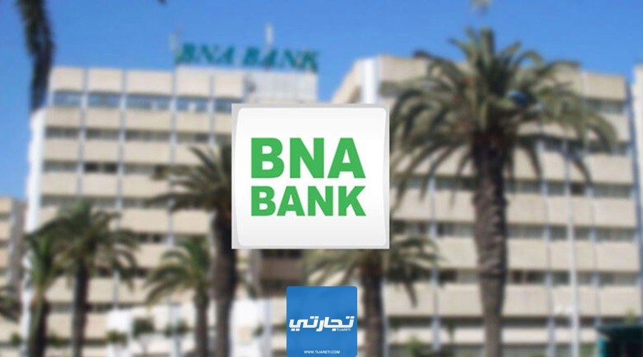 كيفية فتح حساب في البنك الوطني الجزائري أون لاين