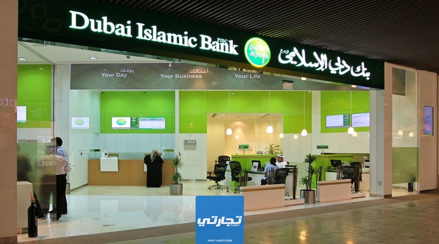 شروط فتح الحساب في بنك دبي الإسلامي