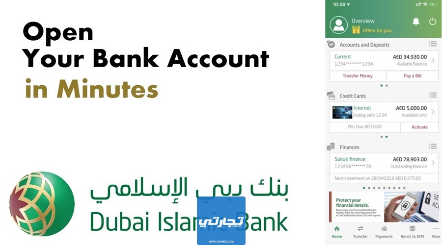 كيفية فتح حساب في بنك دبي الإسلامي من خلال الهاتف المحمول