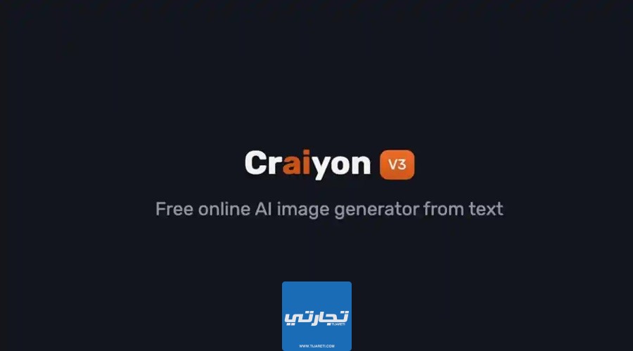  موقع Craiyon من أهم مواقع الذكاء الاصطناعي المجانية للتصميم