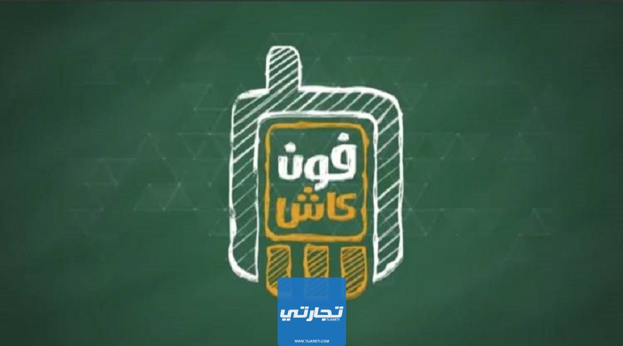 تحميل تطبيق فون كاش البنك الأهلي المصري