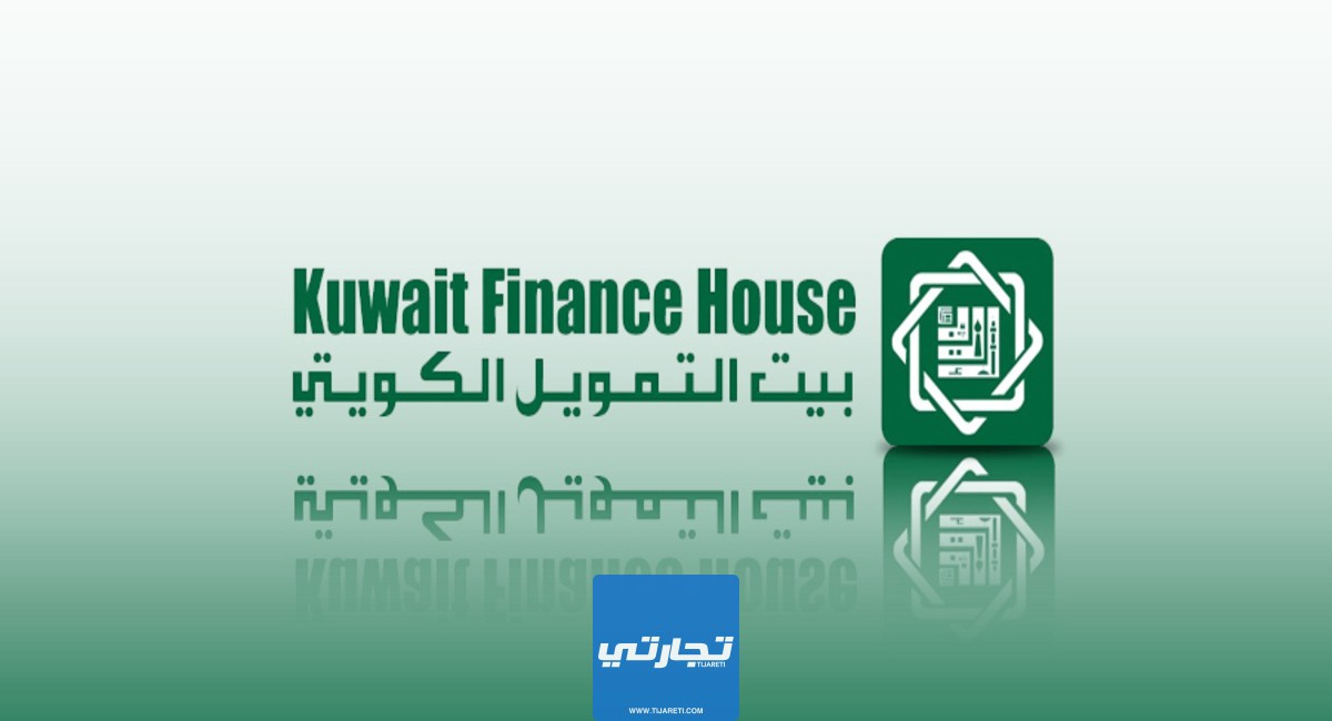 فتح حساب جاري في بيت التمويل الكويتي 2024 بالخطوات التفصيلية